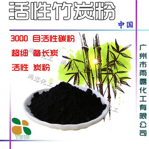 超细3000目备长炭粉 竹炭粉 竹炭粉化妆品手工皂原料