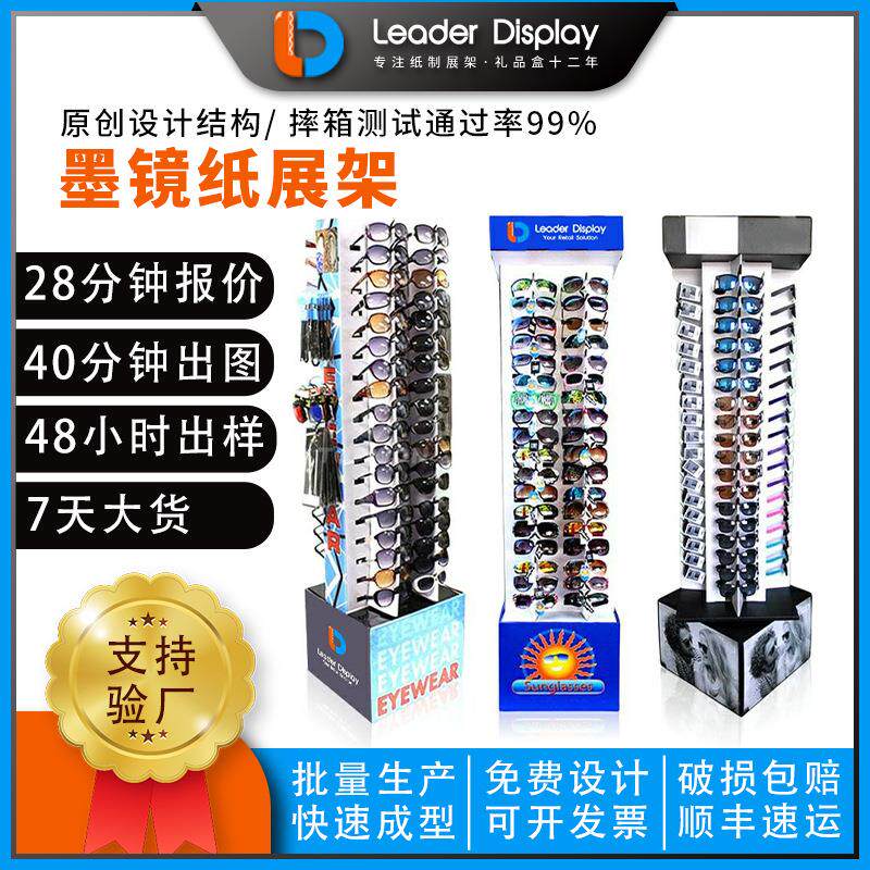 超市落地式眼镜旋转纸货架盒马促销四面挂钩纸展示架免费设计打样
