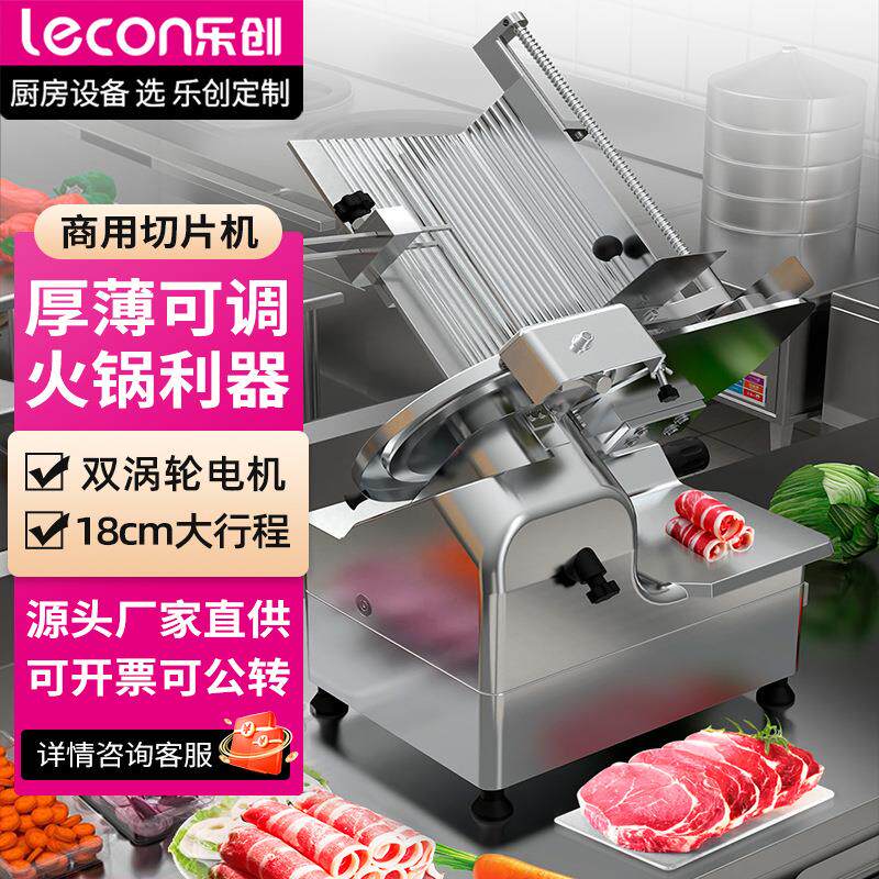 乐创切肉机商用 肥牛卷电动刨肉机全自动刨羊肉片冻肉火锅切片机