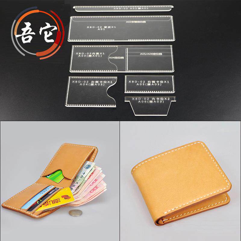 手工皮具短夹财布 亚克力版型 牛皮卡纸纸样 diy钱包版型设计纸格