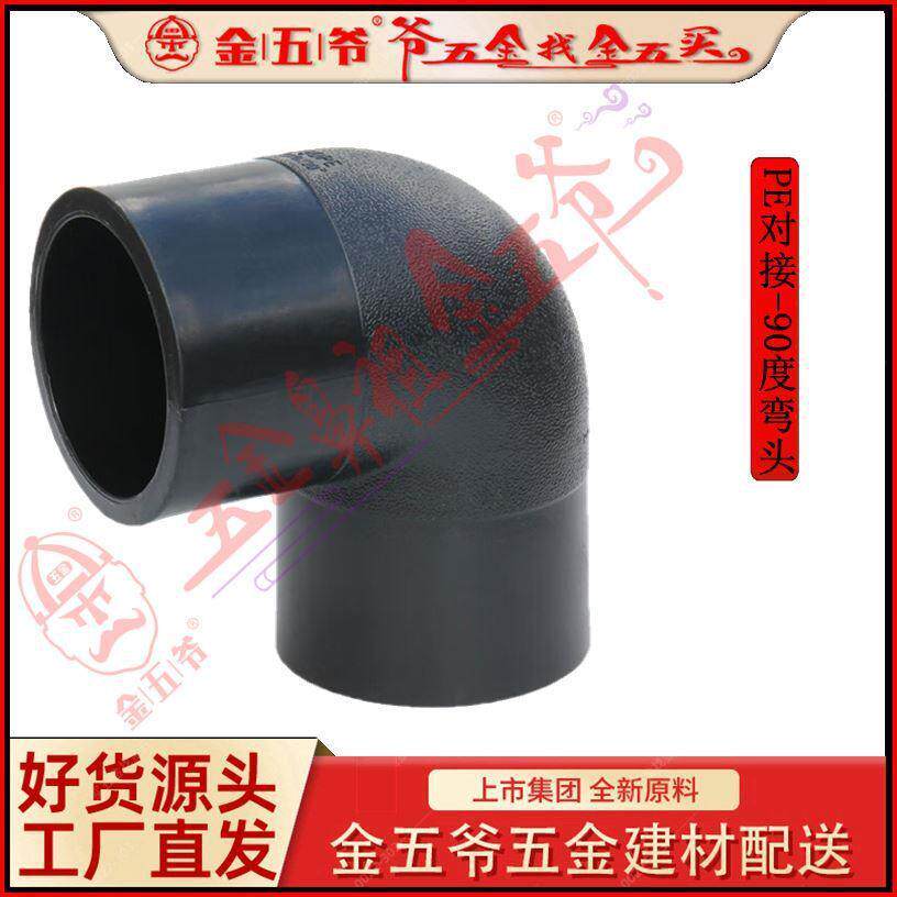 全新料PE热熔对接管件等径90度弯头450~630热熔对接弯头