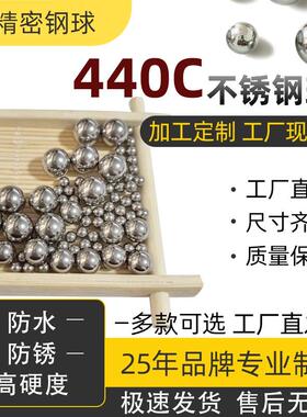 不锈钢球440C材质耐腐蚀硬度高钢珠滚珠耐磨6/6.35/8/10/12mm钢球