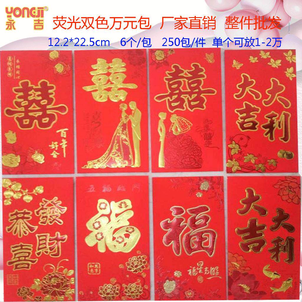 永吉红包万元中式烫金个性创意结婚婚礼婚庆娶亲新年利是封