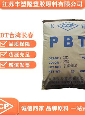 PBT台湾长春3015颗粒增强注塑增强插座线圈轴聚对苯二甲酸丁二醇
