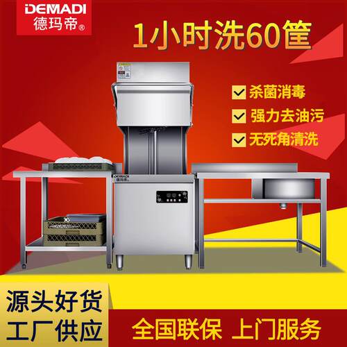 德玛帝商用揭盖式洗碗机全自动火锅饭店餐厅酒店刷碗杯碟清洗设备