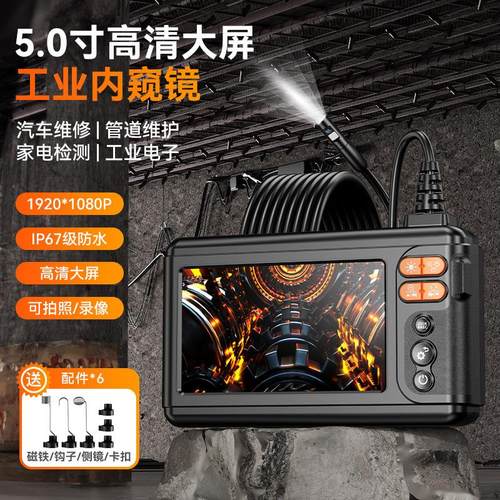 新款5寸高清IPS屏8.mm双镜头工业内窥镜空调汽车发动机管道内窥镜