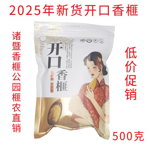 2025新货诸暨古树开口香榧净重