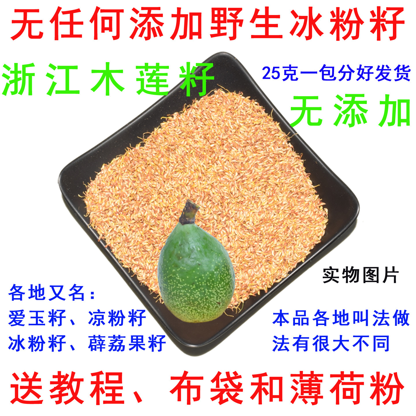 手搓冰粉籽江西凉粉籽浙江木莲籽图片
