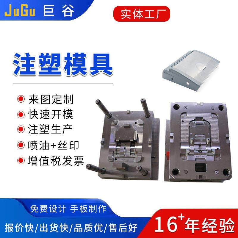 东莞市塑胶模具设计开发制作塑料制品组装生产注塑模具加工制造厂