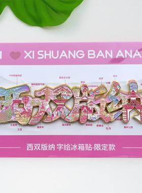 城市系列文字金属磁吸冰箱贴