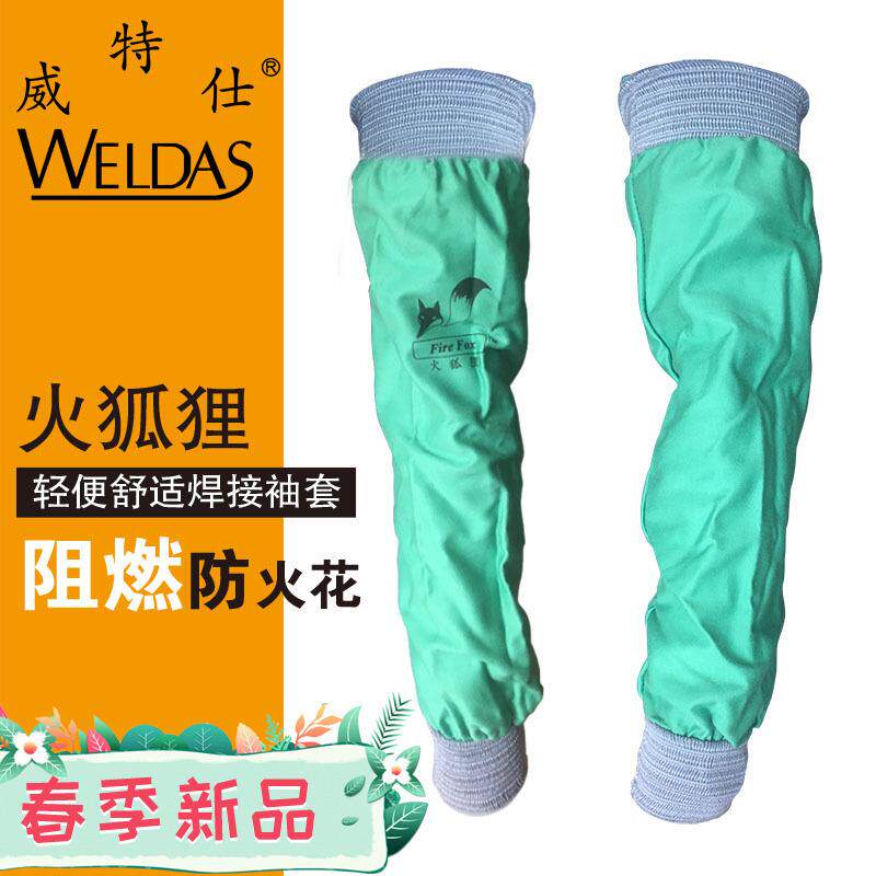 威特仕火狐狸轻便舒适33-7416防火袖套阻燃隔热透气33-7421加长款 - 实物图