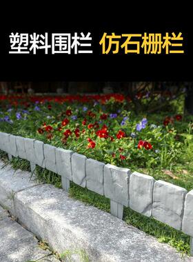 砖头栅栏塑料隔断围栏仿石头庭院户外草坪别墅装饰园艺腐小篱笆