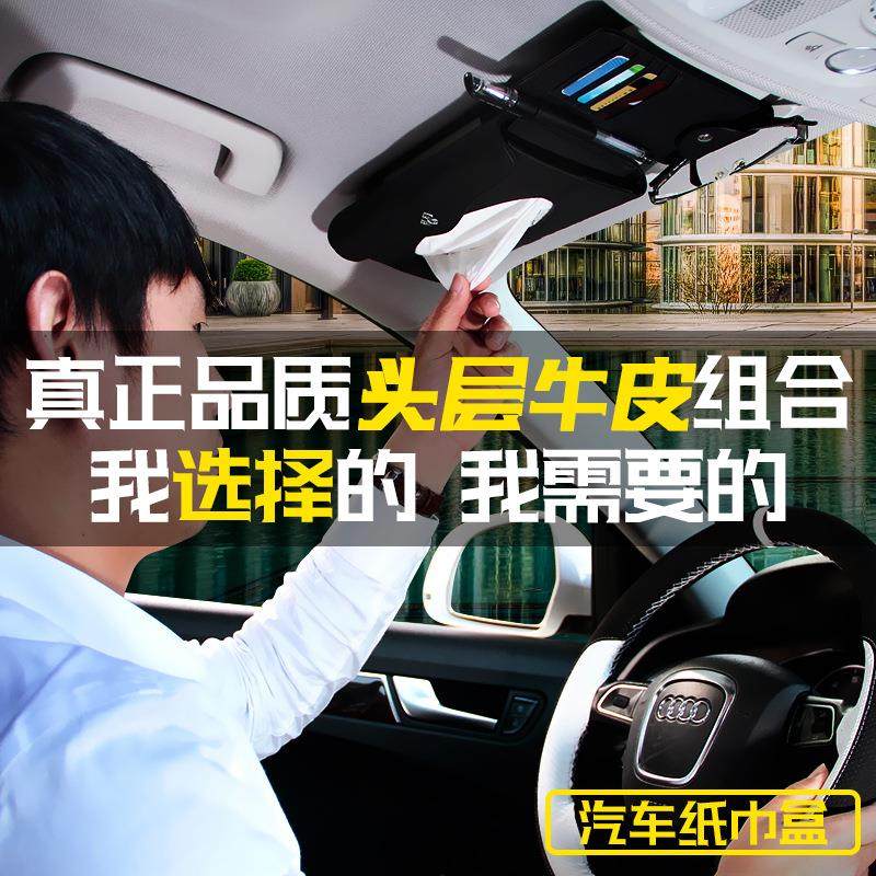 车载纸巾盒抽纸盒汽车真皮多功能车用纸巾盒/套