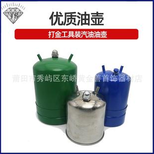 铁油壶不锈钢油罐风球火吹焊枪喷枪炼金熔金银打金工具首饰器材