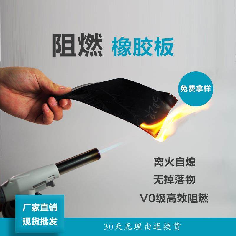 V0阻燃橡胶垫 低烟无卤防火阻燃胶板 橡胶皮垫 阻燃绝缘橡胶