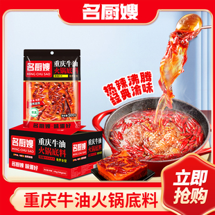 名厨嫂重庆牛油火锅底料500g*20 商用整箱批发 火锅串串香冒菜