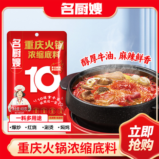 名厨嫂重庆火锅浓缩底料400g毛血旺麻辣烫串串香餐饮商用家庭火锅