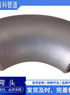 工业级 碳钢弯头 90度45° 焊接弯头 冲压弯头1D 1.5D型号齐全