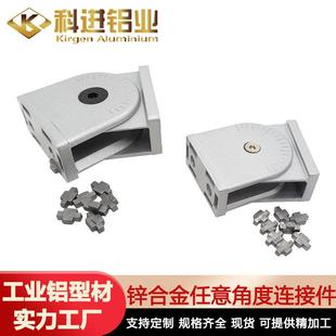 铝型材配件2040/3060/4080 锌合金活动铰链任意角度连接件接头