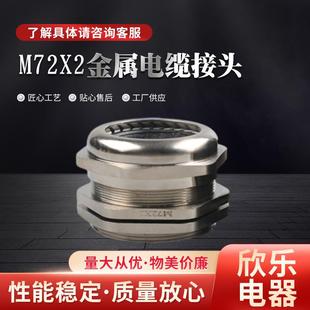 金属电缆固定防水接头M72接头黄铜镀镍格兰头密封五金接头