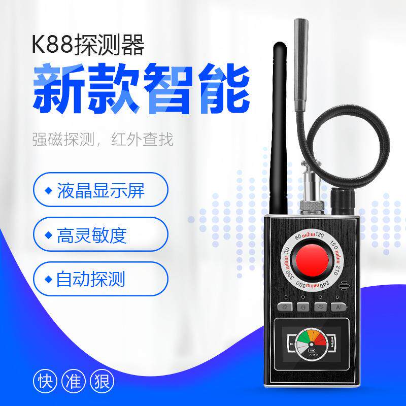 K88摄像头信号探测器防定位反窃听防偷拍无线信号探测强磁探测仪