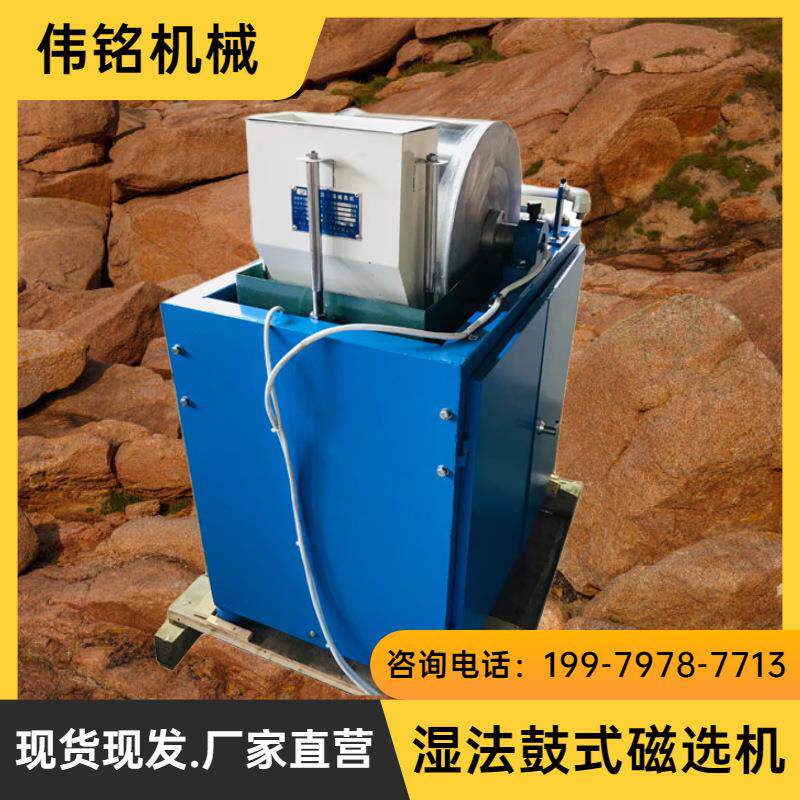 冶金院化验室小型弱磁选机 CRS-400*300湿法鼓式磁选机工作原理