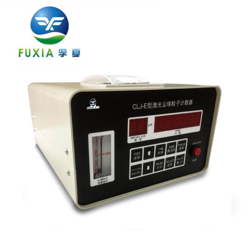 浙江孚夏 CLJ-E 台式尘埃粒子计数器