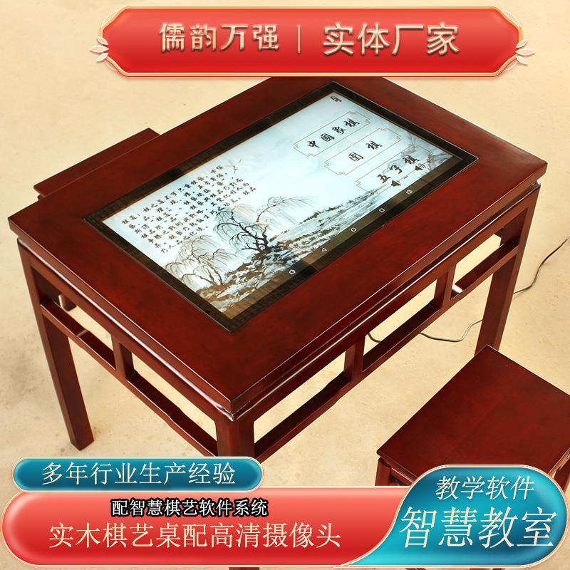 电子棋艺桌象棋围棋象棋五子棋触屏临摹棋艺桌交互式智慧教室棋桌