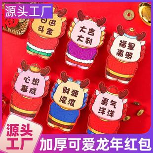 2024龙年红包新款 创意卡通新年利是封红包袋春节儿童压岁钱包