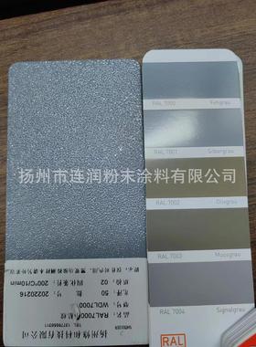 环氧聚脂热固性粉末涂料户内户外静电喷塑塑粉RAL7000松鼠灰橘纹