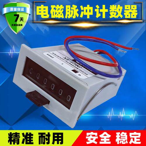 电机设备机械式计数器JMCF-6X电磁计数器冲床计数器6位脉冲计数器