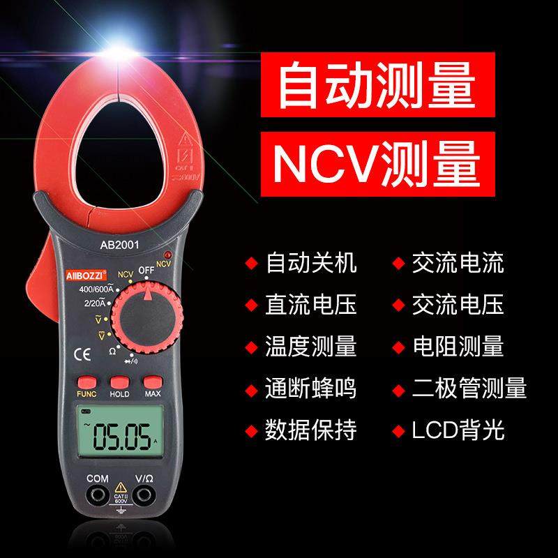 NCV数显钳型表多功能钳形电流表数字钳形表万用表AB2001