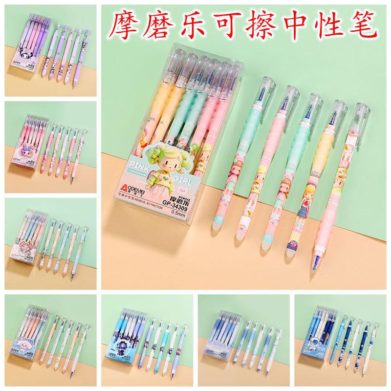 摩磨乐可擦笔学生热可擦中性笔卡通可擦中性笔0.38/0.5男生女生款