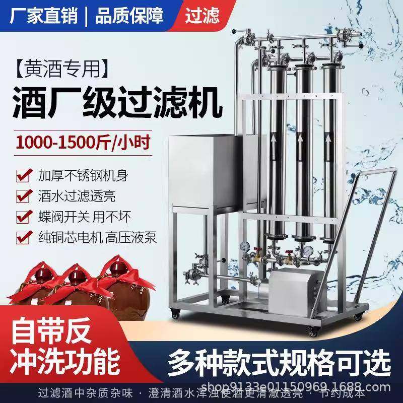 酒过滤机红白黄米酒浑浊油过滤高糖度酒过滤机器械专业商家用设备