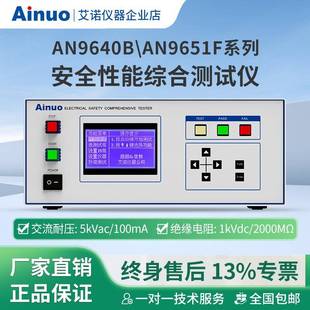 AN9640BAN9651F系列安全性能综合测试仪安规六合一