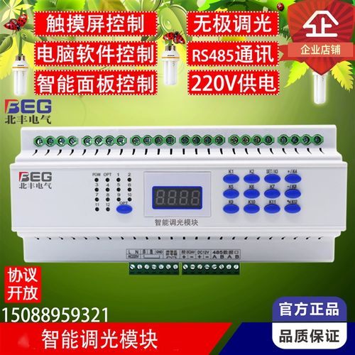 4路智能0-10V可控硅无极调光控制器模块220VLED灯光渐亮暗开关485