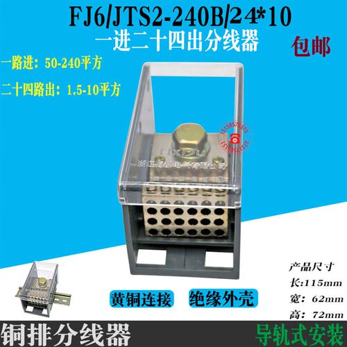 一进二十四出配电箱大电流500A分线器 10平方多出接线端子 铜线排