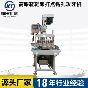 高跟鞋鞋跟打点钻孔攻牙机 多头攻牙机钻孔机全自动钻攻一体机