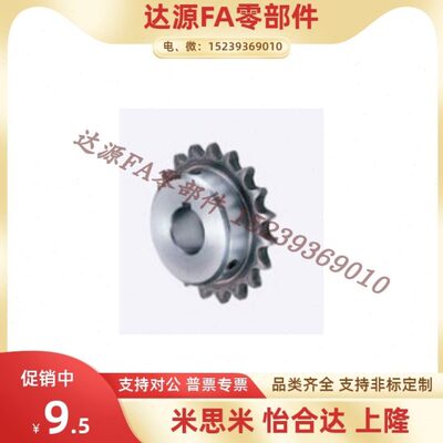 SP40B20-N/S-14/15/16/17/18/19/20/22/24/25/28/30链轮 同米思米