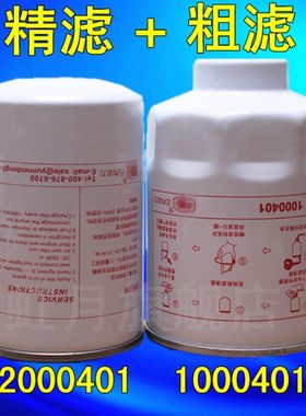 云内发动机HA110047柴油滤清器1000401油水分离器2000401 柴油滤
