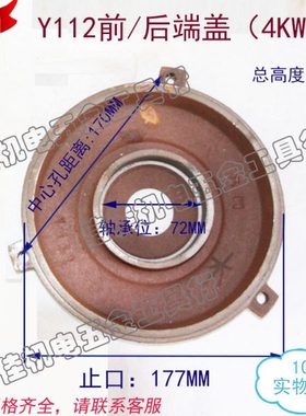 Y系列电机卧式端盖 平盖 Y112M-4电动机配件国标加厚4KW电机306