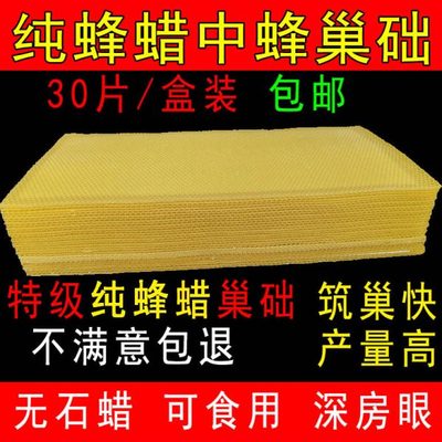 巢础中蜂深房中锋巢础片模板纯蜂蜡巢础框成品专用带框精品蜜蜂巢