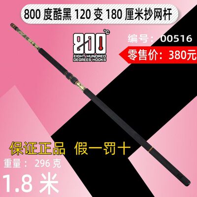 800度捌佰度120-180大物伸缩抄网杆高碳超硬抄网竿玉柄振出抄鱼杆