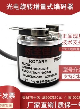 A38HB-8-600ZL(M)T光电编码器内孔8mm全新600P/R
