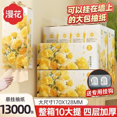 漫花13000张10提大包悬挂式抽纸纸巾整箱装餐巾纸家用实惠装厕纸