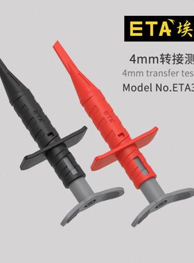 埃塔ETA3402A工业通用三华是德差分探头配件4mm转接钩伸缩IC夹子