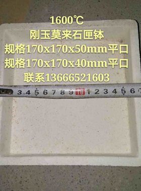 1600度度高温匣钵 刚玉莫来石匣钵 刚玉坩埚 实验匣钵 170x170x50