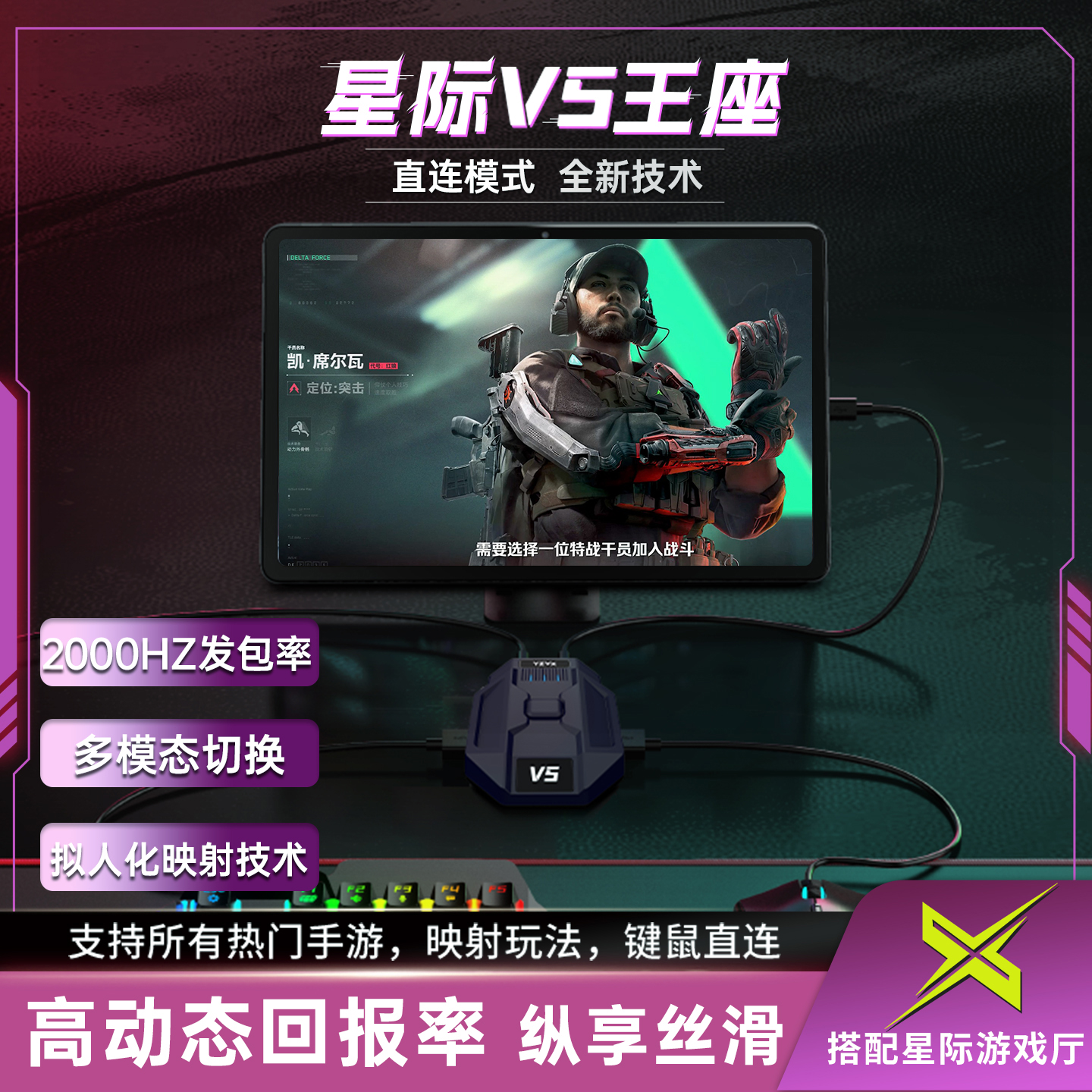 星际V5三角洲行动手游王座外设压抢枪神器键鼠转换辅助吃鸡神器和平暗区精英地铁突围安卓鸿蒙无畏契约