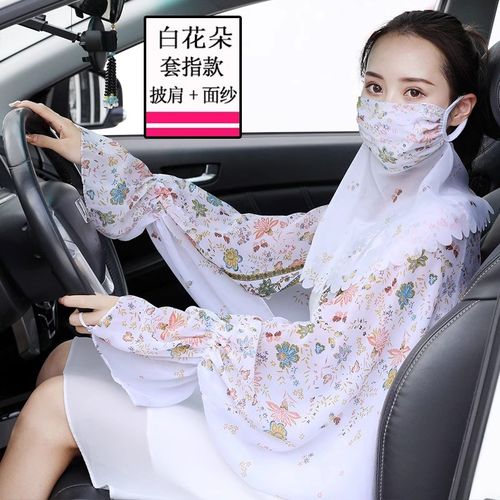 开车防晒披肩袖套夏天女司机防晒神器透气面纱遮脸口罩手套袖护颈