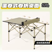 备 野营用品装 户外折叠桌子蛋卷桌便携式 露营桌椅轻便野餐桌椅套装